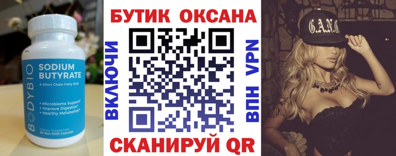 Бутират буратино  Окуловка 