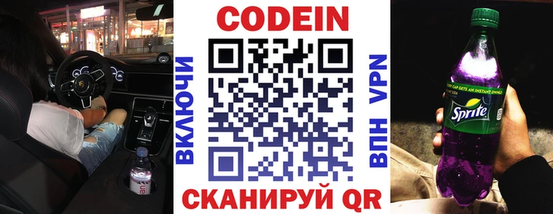 Кодеиновый сироп Lean Purple Drank  цена   Окуловка 